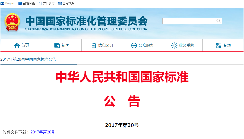 喜報(bào)：維博主草國家標(biāo)準(zhǔn)《物聯(lián)網(wǎng)電流變送器規(guī)范》正式頒布